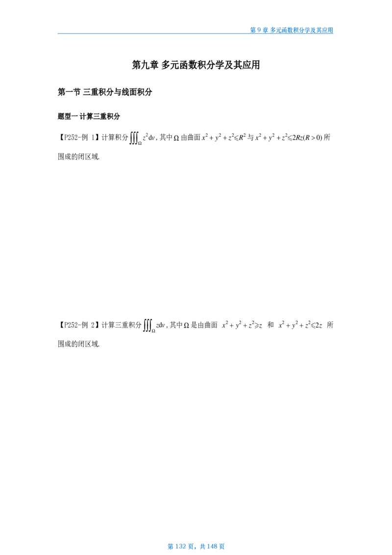 25武忠祥高数辅导讲义数一做题本_考研_数学_04.武忠祥_25武忠祥《高数辅导讲义》做题本