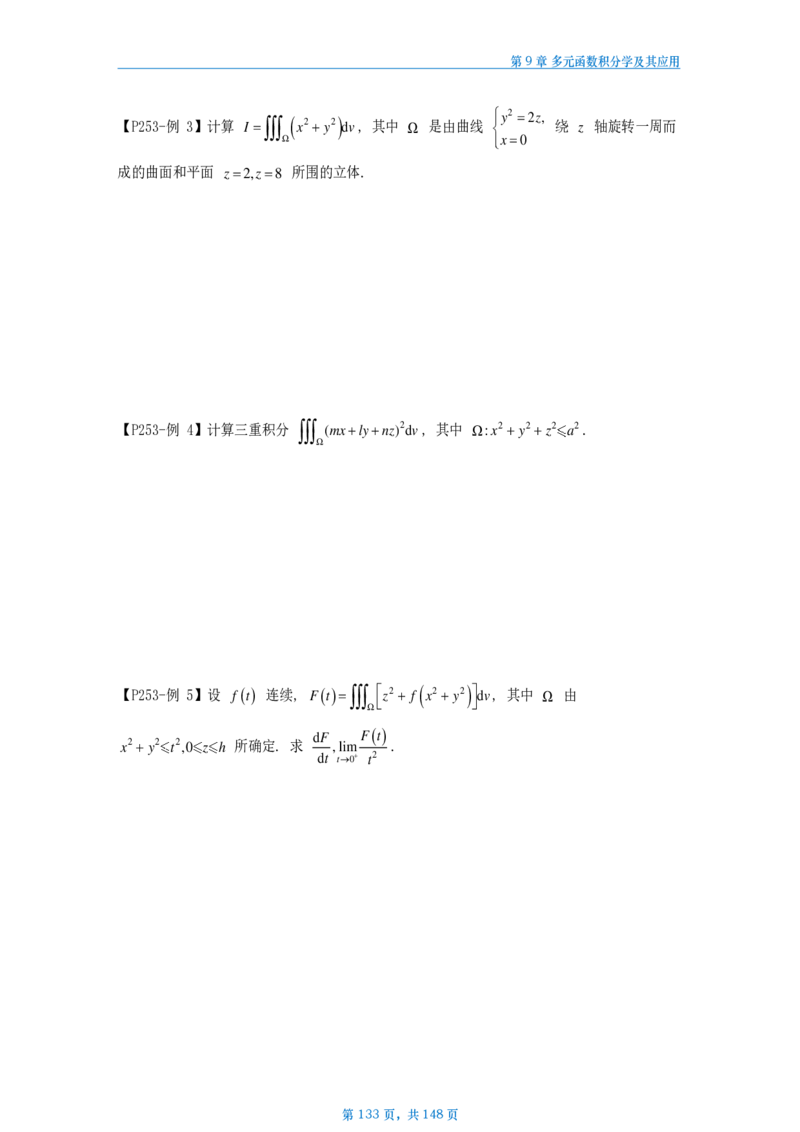 25武忠祥高数辅导讲义数一做题本_考研_数学_04.武忠祥_25武忠祥《高数辅导讲义》做题本