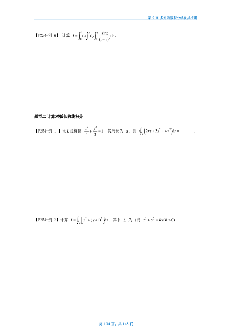 25武忠祥高数辅导讲义数一做题本_考研_数学_04.武忠祥_25武忠祥《高数辅导讲义》做题本