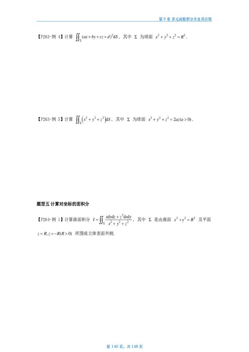 25武忠祥高数辅导讲义数一做题本_考研_数学_04.武忠祥_25武忠祥《高数辅导讲义》做题本