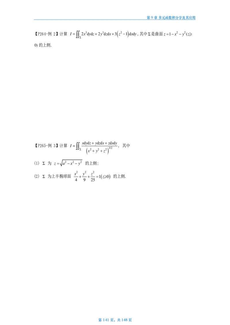 25武忠祥高数辅导讲义数一做题本_考研_数学_04.武忠祥_25武忠祥《高数辅导讲义》做题本