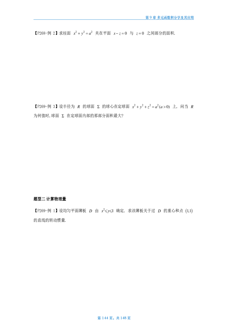 25武忠祥高数辅导讲义数一做题本_考研_数学_04.武忠祥_25武忠祥《高数辅导讲义》做题本