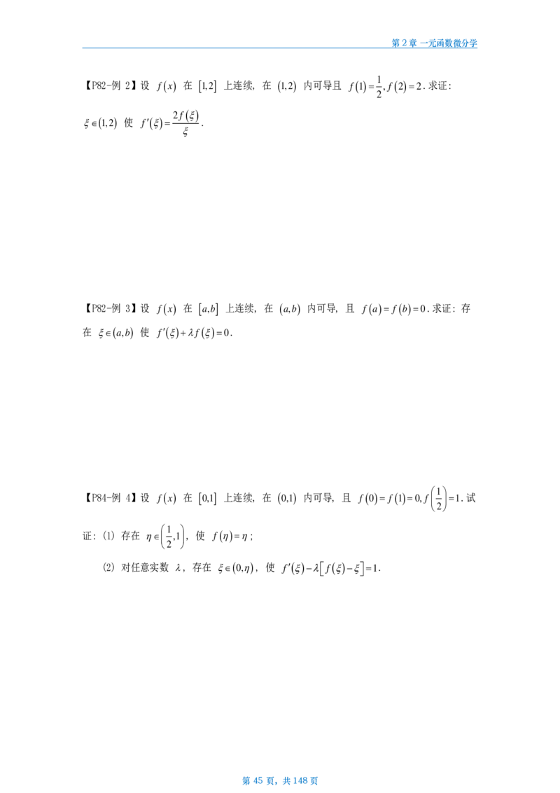 25武忠祥高数辅导讲义数一做题本_考研_数学_04.武忠祥_25武忠祥《高数辅导讲义》做题本