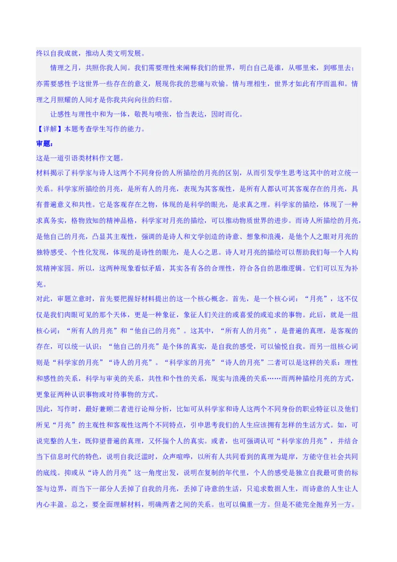 专题34写好主体段，增强阐释性（练习）-2024年高考语文二轮复习讲练测（新教材新高考）(解析版)(1)_1.2025语文总复习_2024年新高考资料_2.2024二轮复习