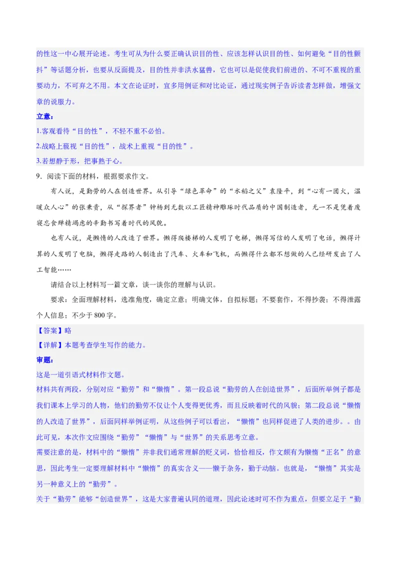 专题34写好主体段，增强阐释性（练习）-2024年高考语文二轮复习讲练测（新教材新高考）(解析版)(1)_1.2025语文总复习_2024年新高考资料_2.2024二轮复习