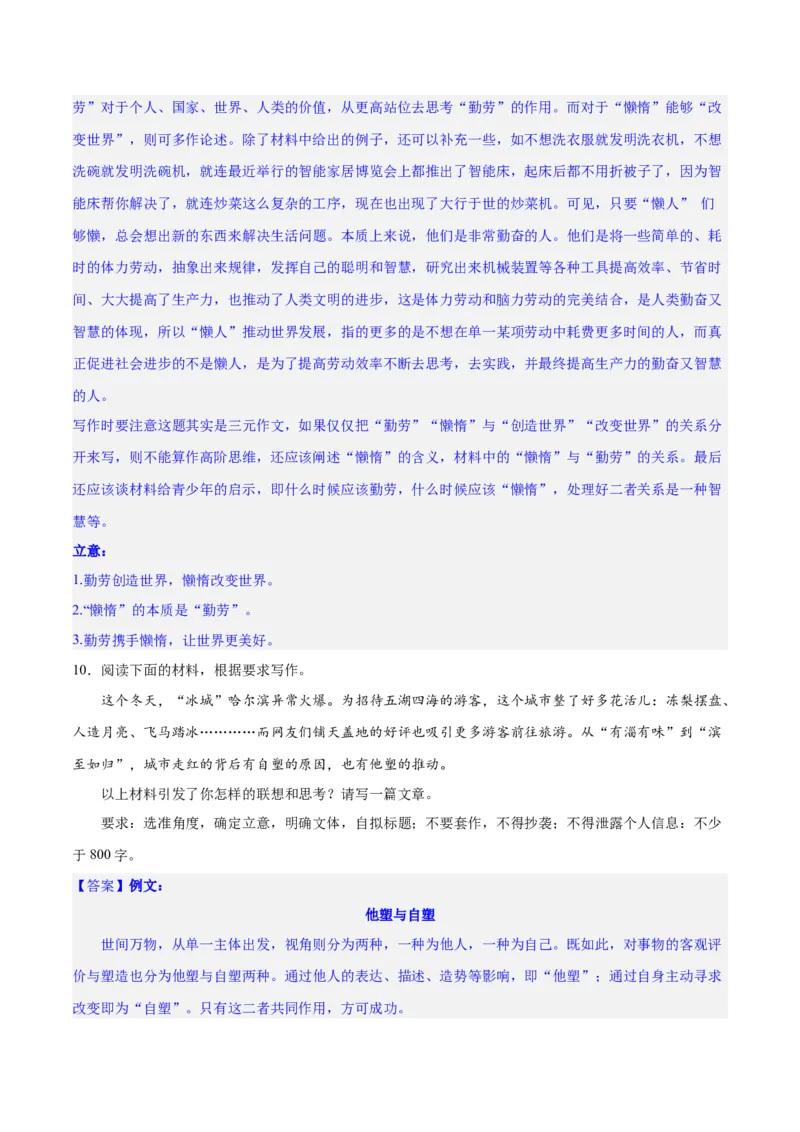 专题34写好主体段，增强阐释性（练习）-2024年高考语文二轮复习讲练测（新教材新高考）(解析版)(1)_1.2025语文总复习_2024年新高考资料_2.2024二轮复习