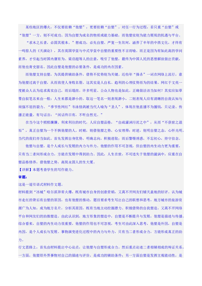 专题34写好主体段，增强阐释性（练习）-2024年高考语文二轮复习讲练测（新教材新高考）(解析版)(1)_1.2025语文总复习_2024年新高考资料_2.2024二轮复习