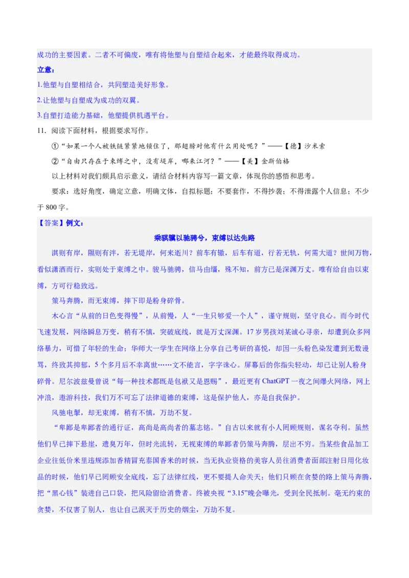专题34写好主体段，增强阐释性（练习）-2024年高考语文二轮复习讲练测（新教材新高考）(解析版)(1)_1.2025语文总复习_2024年新高考资料_2.2024二轮复习