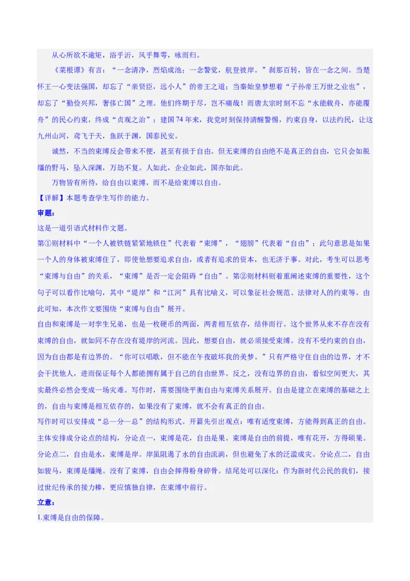 专题34写好主体段，增强阐释性（练习）-2024年高考语文二轮复习讲练测（新教材新高考）(解析版)(1)_1.2025语文总复习_2024年新高考资料_2.2024二轮复习