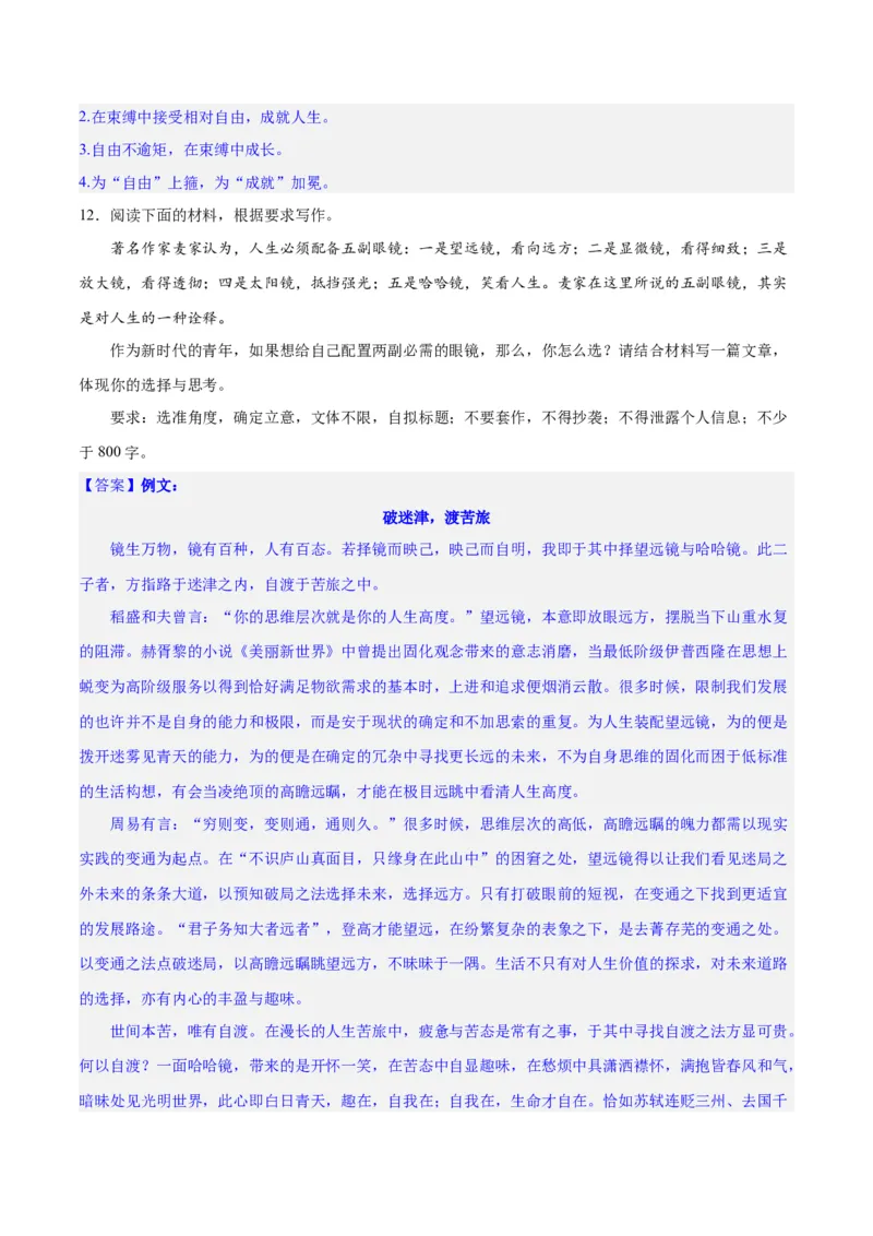 专题34写好主体段，增强阐释性（练习）-2024年高考语文二轮复习讲练测（新教材新高考）(解析版)(1)_1.2025语文总复习_2024年新高考资料_2.2024二轮复习