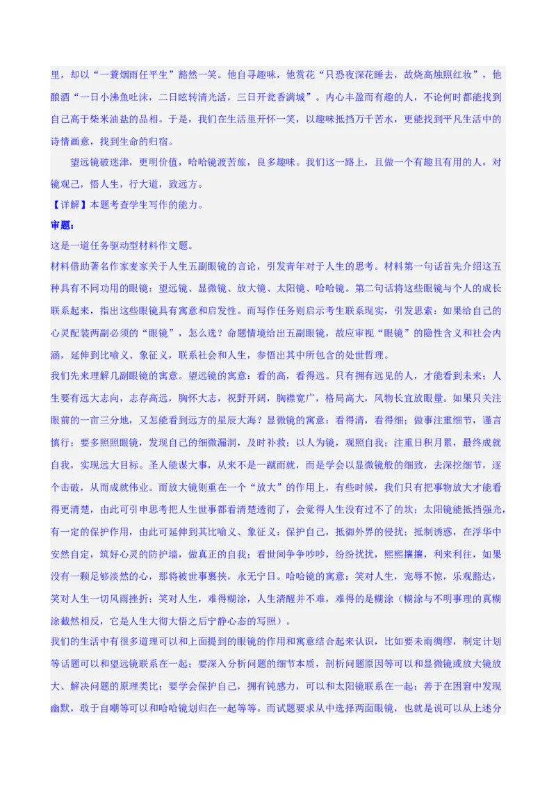 专题34写好主体段，增强阐释性（练习）-2024年高考语文二轮复习讲练测（新教材新高考）(解析版)(1)_1.2025语文总复习_2024年新高考资料_2.2024二轮复习