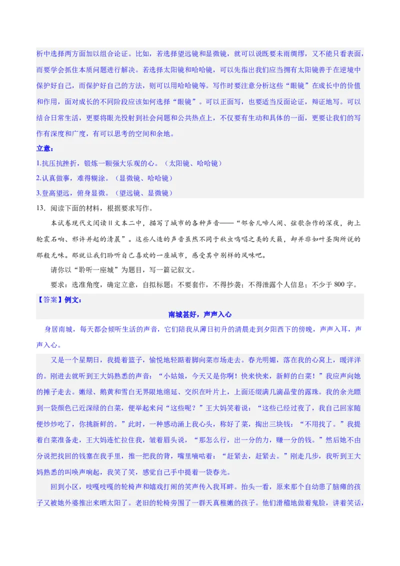 专题34写好主体段，增强阐释性（练习）-2024年高考语文二轮复习讲练测（新教材新高考）(解析版)(1)_1.2025语文总复习_2024年新高考资料_2.2024二轮复习