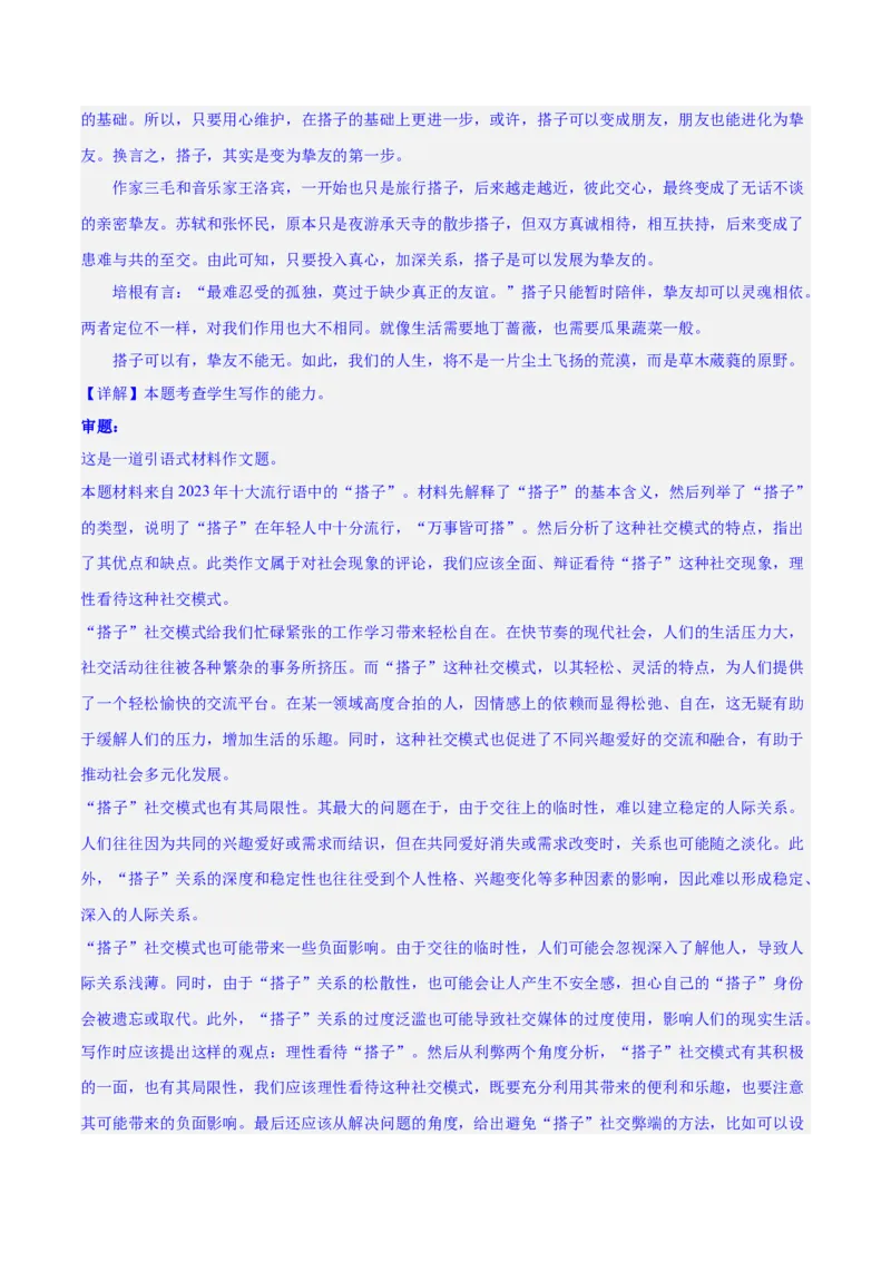 专题34写好主体段，增强阐释性（练习）-2024年高考语文二轮复习讲练测（新教材新高考）(解析版)(1)_1.2025语文总复习_2024年新高考资料_2.2024二轮复习