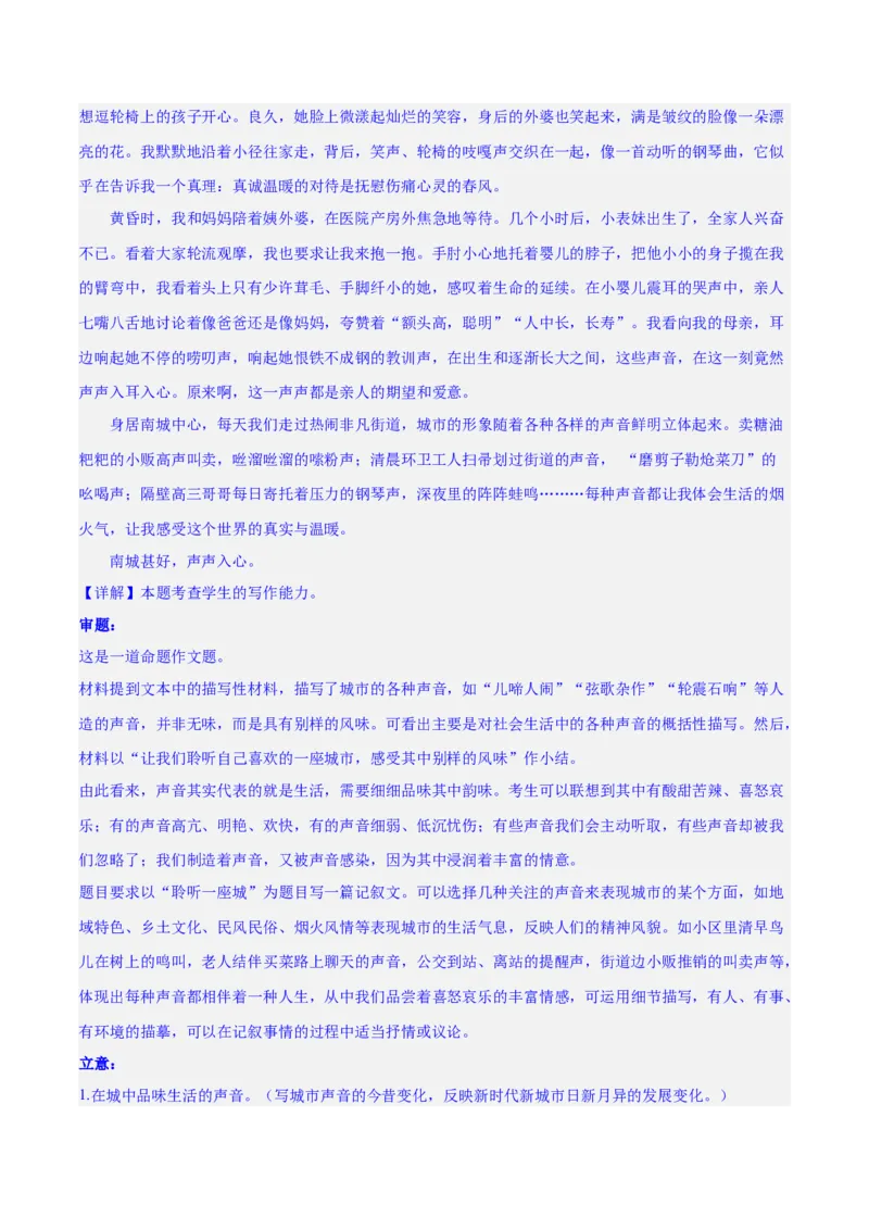 专题34写好主体段，增强阐释性（练习）-2024年高考语文二轮复习讲练测（新教材新高考）(解析版)(1)_1.2025语文总复习_2024年新高考资料_2.2024二轮复习