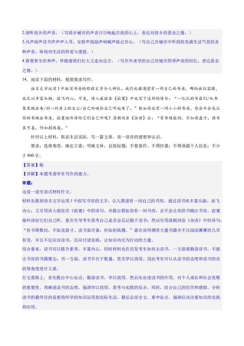 专题34写好主体段，增强阐释性（练习）-2024年高考语文二轮复习讲练测（新教材新高考）(解析版)(1)_1.2025语文总复习_2024年新高考资料_2.2024二轮复习