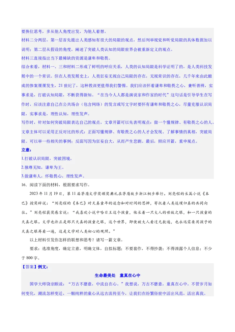 专题34写好主体段，增强阐释性（练习）-2024年高考语文二轮复习讲练测（新教材新高考）(解析版)(1)_1.2025语文总复习_2024年新高考资料_2.2024二轮复习