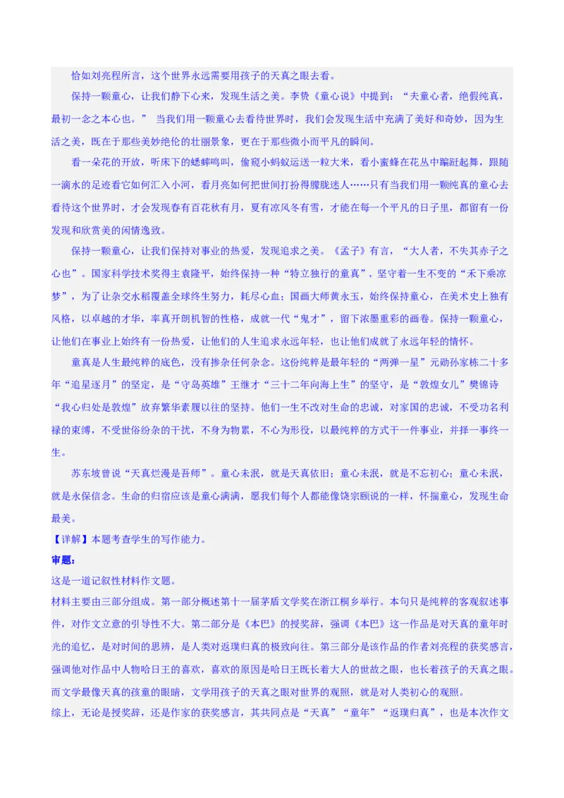 专题34写好主体段，增强阐释性（练习）-2024年高考语文二轮复习讲练测（新教材新高考）(解析版)(1)_1.2025语文总复习_2024年新高考资料_2.2024二轮复习