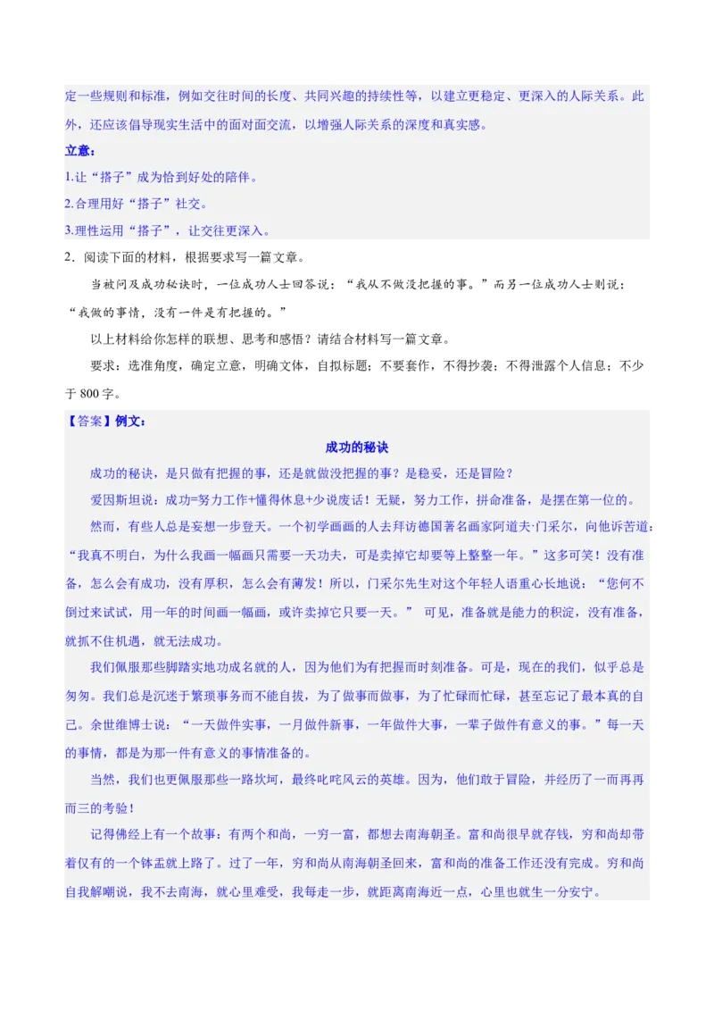 专题34写好主体段，增强阐释性（练习）-2024年高考语文二轮复习讲练测（新教材新高考）(解析版)(1)_1.2025语文总复习_2024年新高考资料_2.2024二轮复习