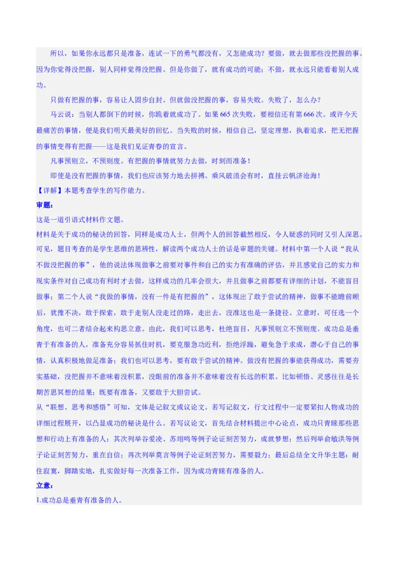 专题34写好主体段，增强阐释性（练习）-2024年高考语文二轮复习讲练测（新教材新高考）(解析版)(1)_1.2025语文总复习_2024年新高考资料_2.2024二轮复习