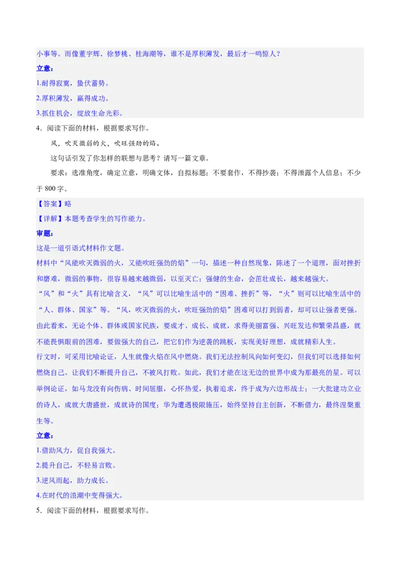 专题34写好主体段，增强阐释性（练习）-2024年高考语文二轮复习讲练测（新教材新高考）(解析版)(1)_1.2025语文总复习_2024年新高考资料_2.2024二轮复习