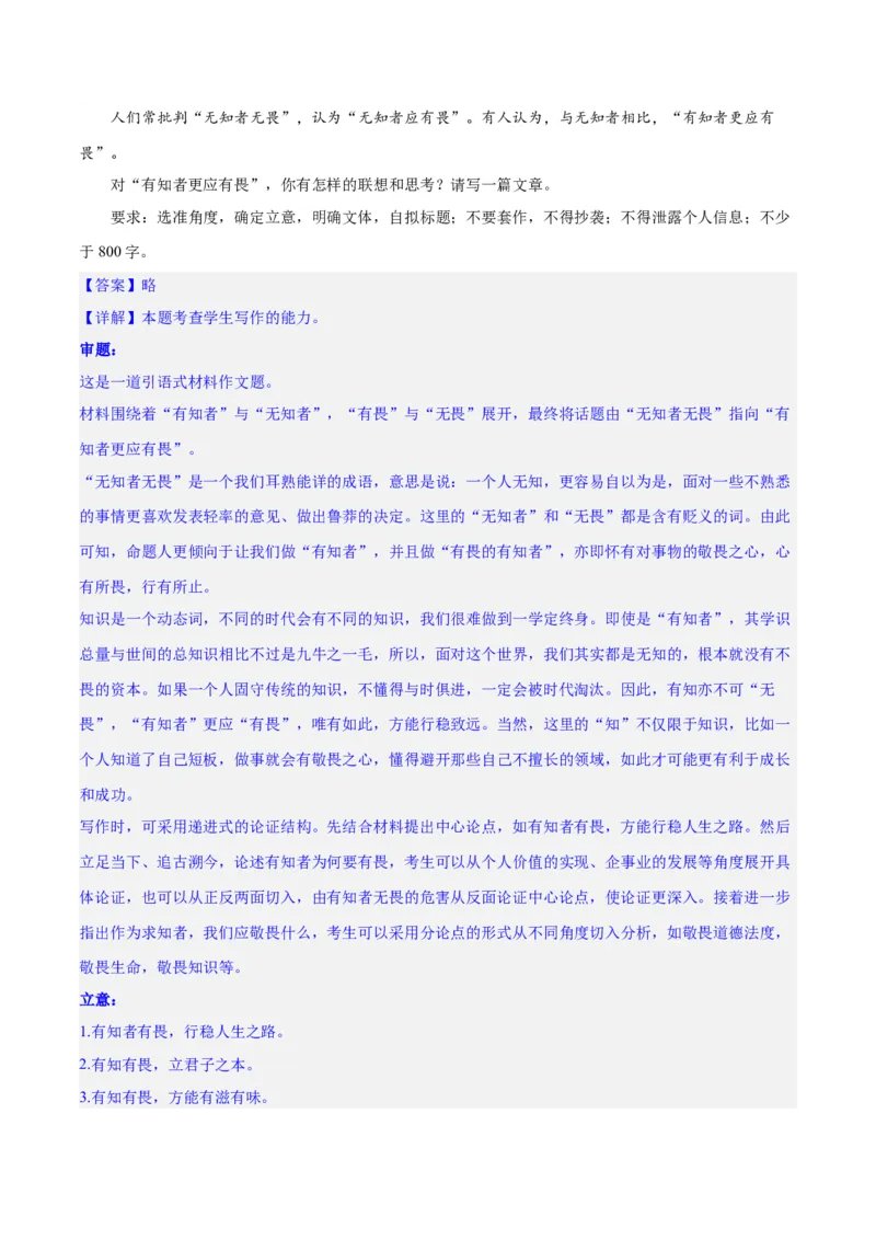 专题34写好主体段，增强阐释性（练习）-2024年高考语文二轮复习讲练测（新教材新高考）(解析版)(1)_1.2025语文总复习_2024年新高考资料_2.2024二轮复习