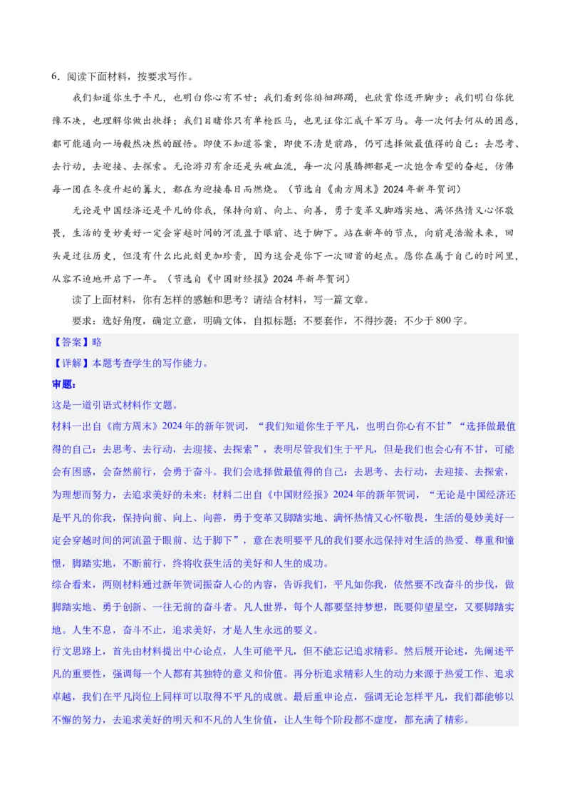 专题34写好主体段，增强阐释性（练习）-2024年高考语文二轮复习讲练测（新教材新高考）(解析版)(1)_1.2025语文总复习_2024年新高考资料_2.2024二轮复习