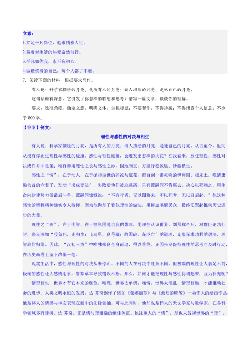 专题34写好主体段，增强阐释性（练习）-2024年高考语文二轮复习讲练测（新教材新高考）(解析版)(1)_1.2025语文总复习_2024年新高考资料_2.2024二轮复习