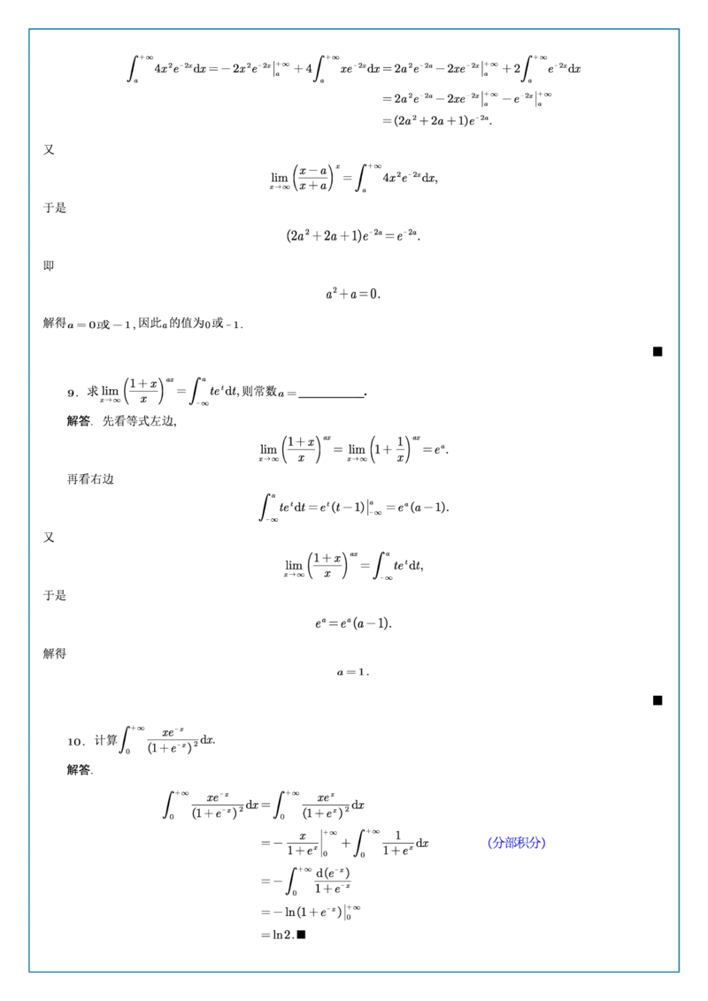 高数3-4综合测试答案_考研_数学_04.武忠祥_25武忠祥《学习包》答案_02.强化班学习包_00.高数学习包自制答案