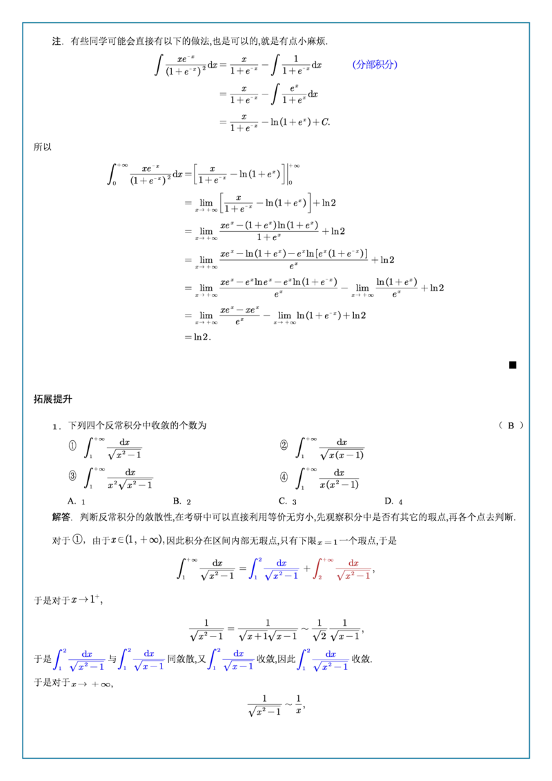 高数3-4综合测试答案_考研_数学_04.武忠祥_25武忠祥《学习包》答案_02.强化班学习包_00.高数学习包自制答案