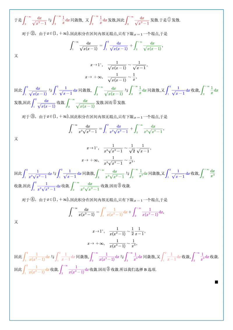 高数3-4综合测试答案_考研_数学_04.武忠祥_25武忠祥《学习包》答案_02.强化班学习包_00.高数学习包自制答案