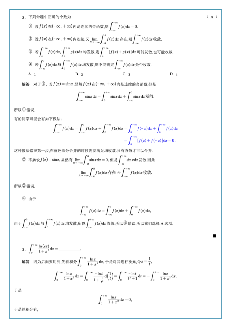 高数3-4综合测试答案_考研_数学_04.武忠祥_25武忠祥《学习包》答案_02.强化班学习包_00.高数学习包自制答案