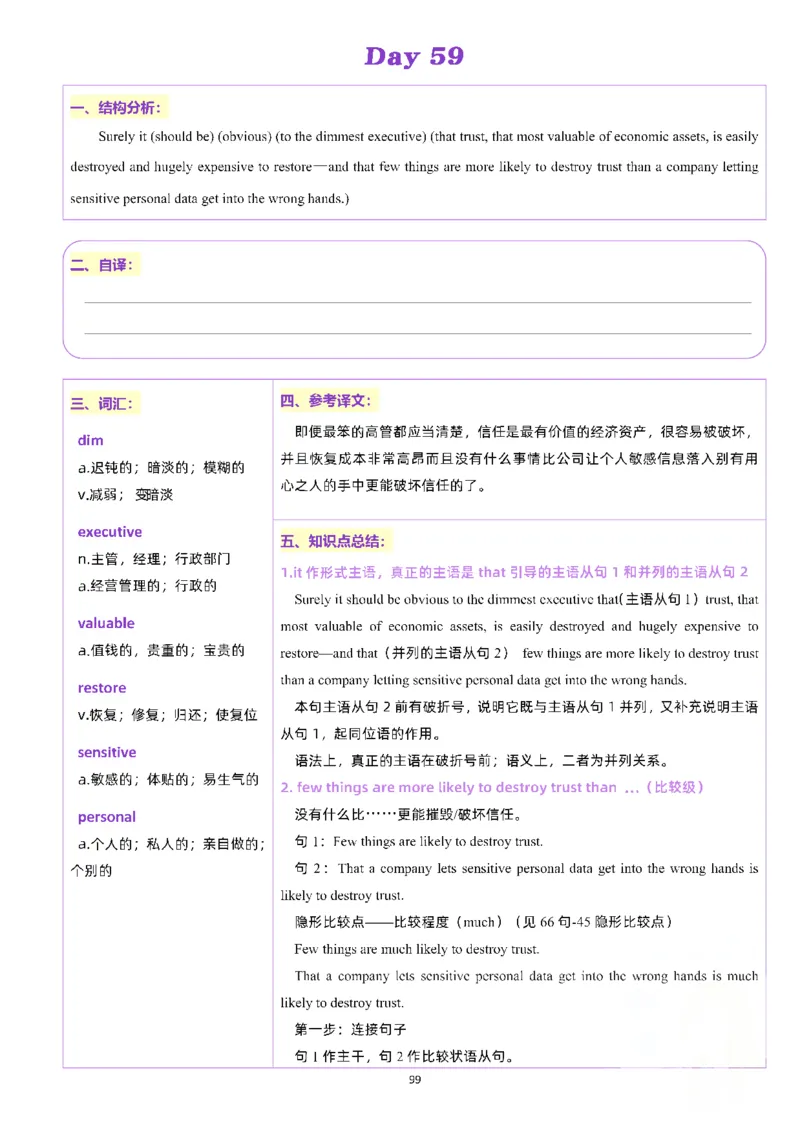 25颉斌斌《66句长难句》笔记_考研_英语_06.颉斌斌_25颉斌斌《长难句66句》笔记