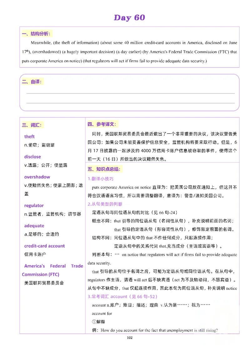 25颉斌斌《66句长难句》笔记_考研_英语_06.颉斌斌_25颉斌斌《长难句66句》笔记