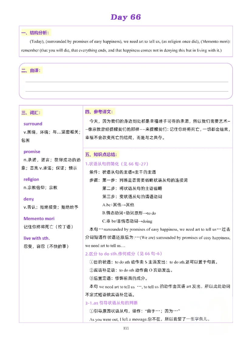 25颉斌斌《66句长难句》笔记_考研_英语_06.颉斌斌_25颉斌斌《长难句66句》笔记