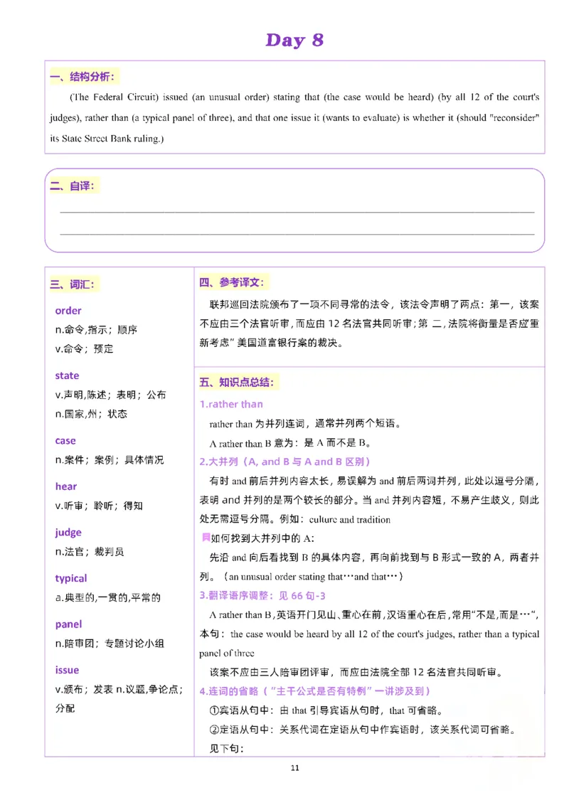 25颉斌斌《66句长难句》笔记_考研_英语_06.颉斌斌_25颉斌斌《长难句66句》笔记