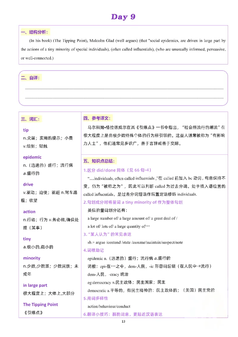 25颉斌斌《66句长难句》笔记_考研_英语_06.颉斌斌_25颉斌斌《长难句66句》笔记