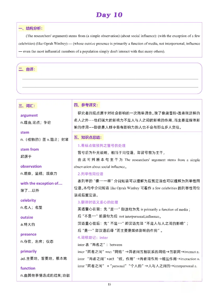 25颉斌斌《66句长难句》笔记_考研_英语_06.颉斌斌_25颉斌斌《长难句66句》笔记