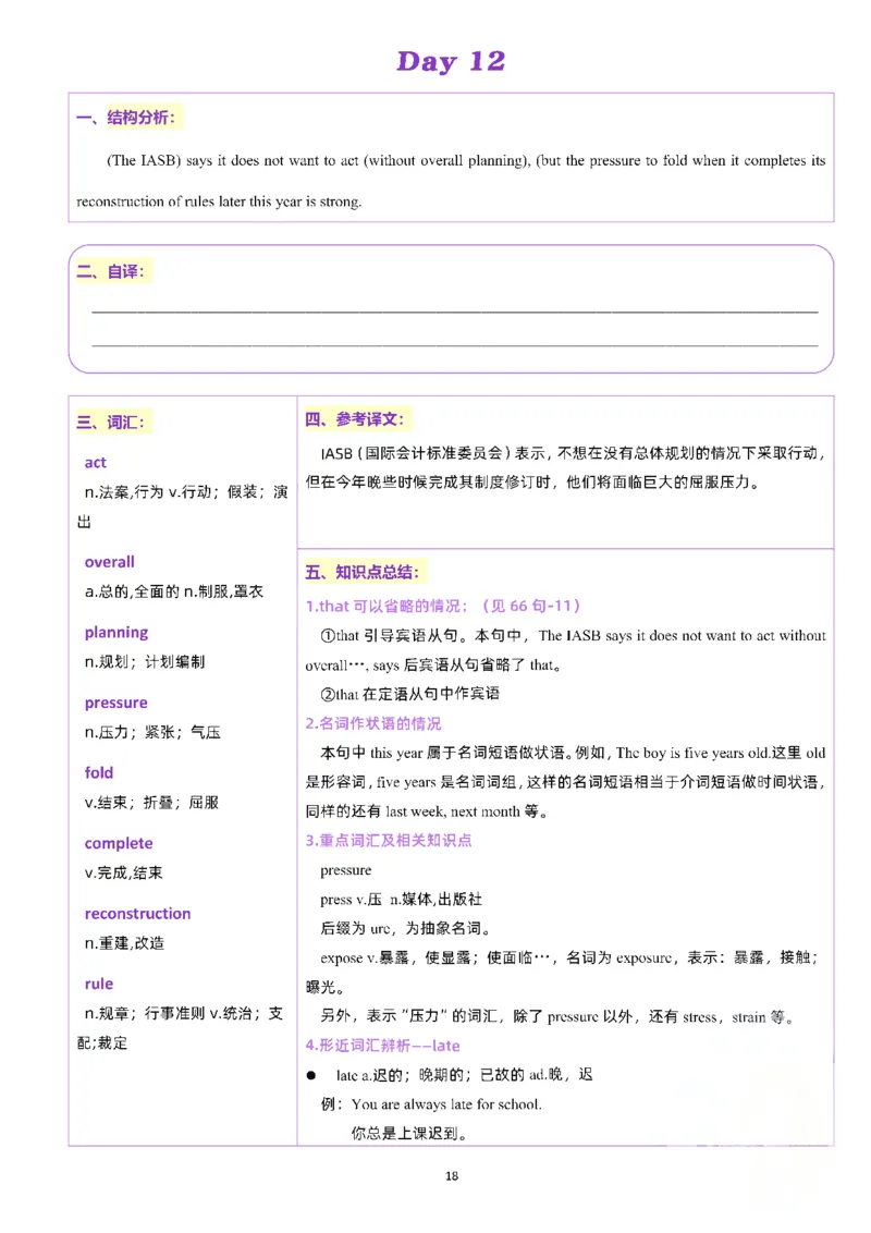25颉斌斌《66句长难句》笔记_考研_英语_06.颉斌斌_25颉斌斌《长难句66句》笔记
