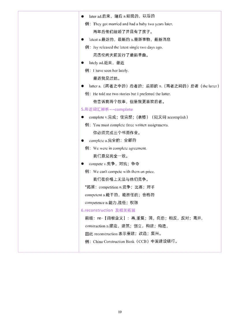 25颉斌斌《66句长难句》笔记_考研_英语_06.颉斌斌_25颉斌斌《长难句66句》笔记
