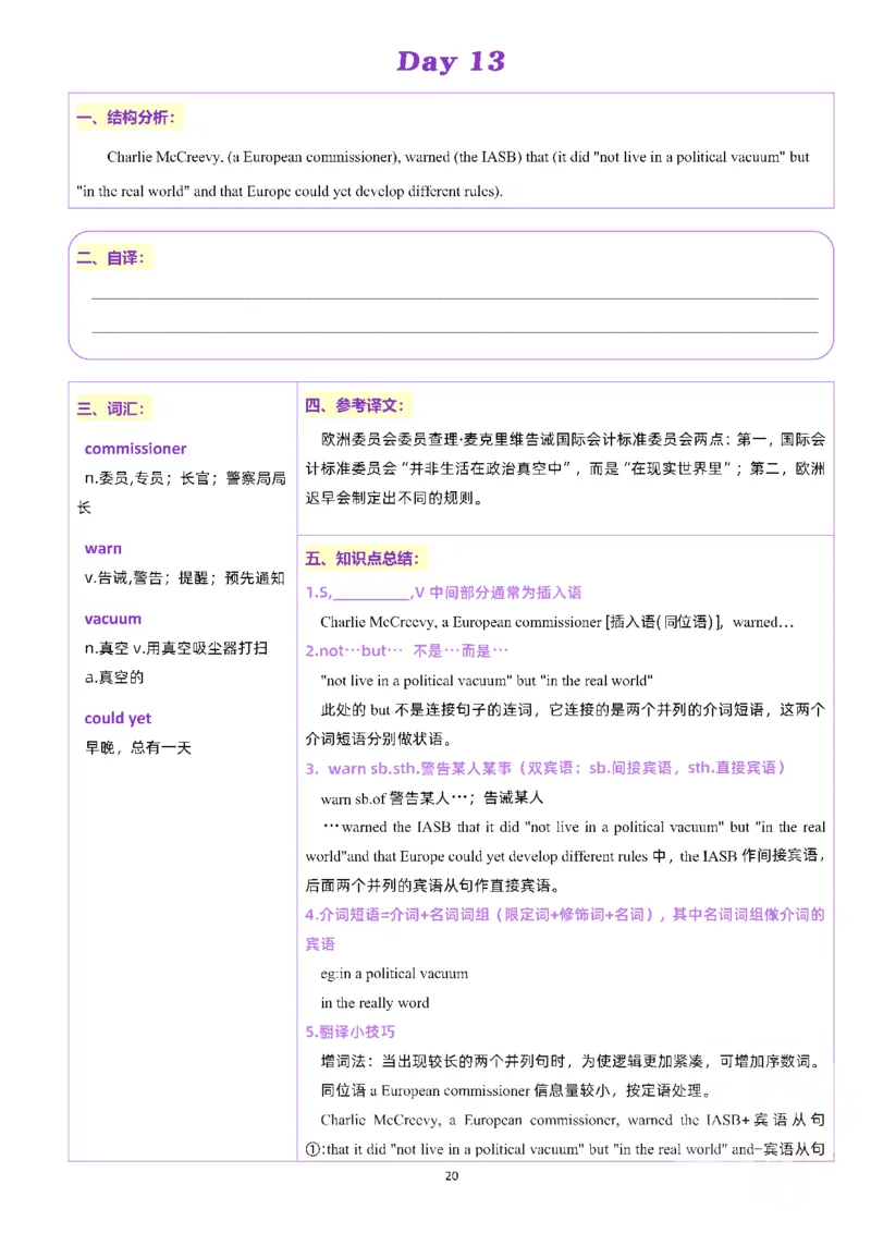 25颉斌斌《66句长难句》笔记_考研_英语_06.颉斌斌_25颉斌斌《长难句66句》笔记