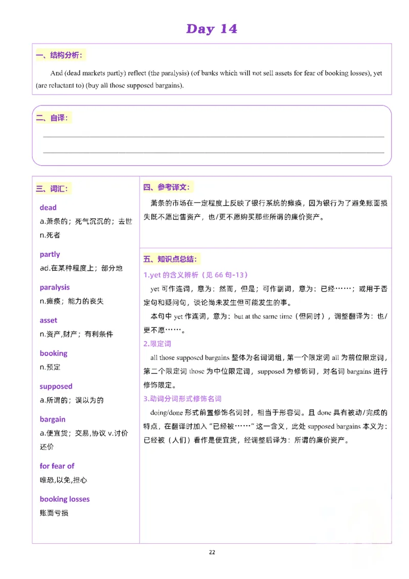 25颉斌斌《66句长难句》笔记_考研_英语_06.颉斌斌_25颉斌斌《长难句66句》笔记