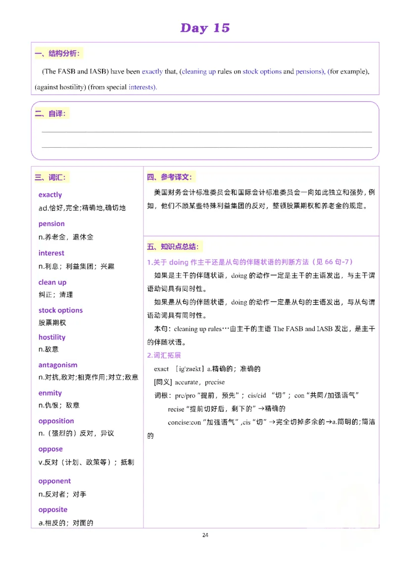 25颉斌斌《66句长难句》笔记_考研_英语_06.颉斌斌_25颉斌斌《长难句66句》笔记