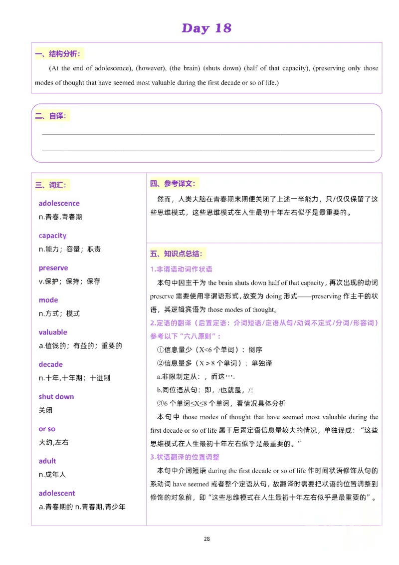 25颉斌斌《66句长难句》笔记_考研_英语_06.颉斌斌_25颉斌斌《长难句66句》笔记