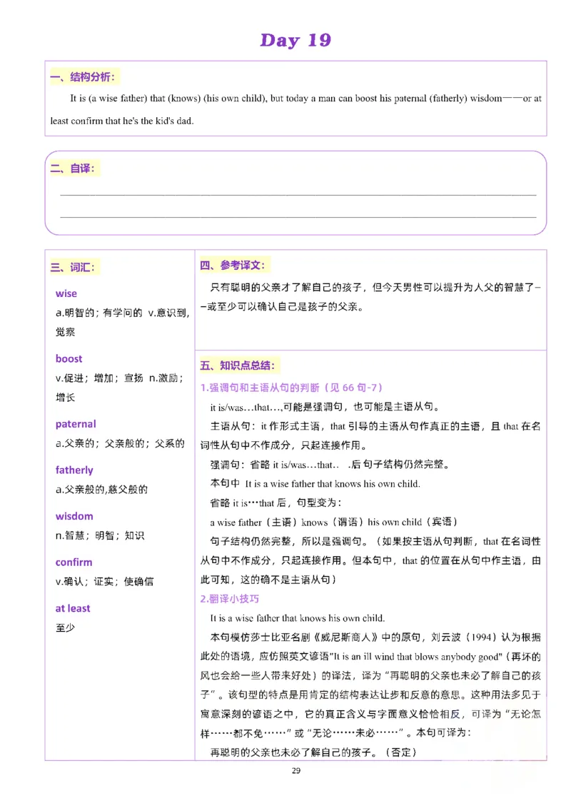 25颉斌斌《66句长难句》笔记_考研_英语_06.颉斌斌_25颉斌斌《长难句66句》笔记