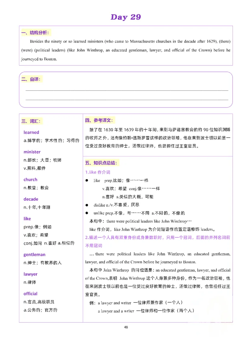 25颉斌斌《66句长难句》笔记_考研_英语_06.颉斌斌_25颉斌斌《长难句66句》笔记