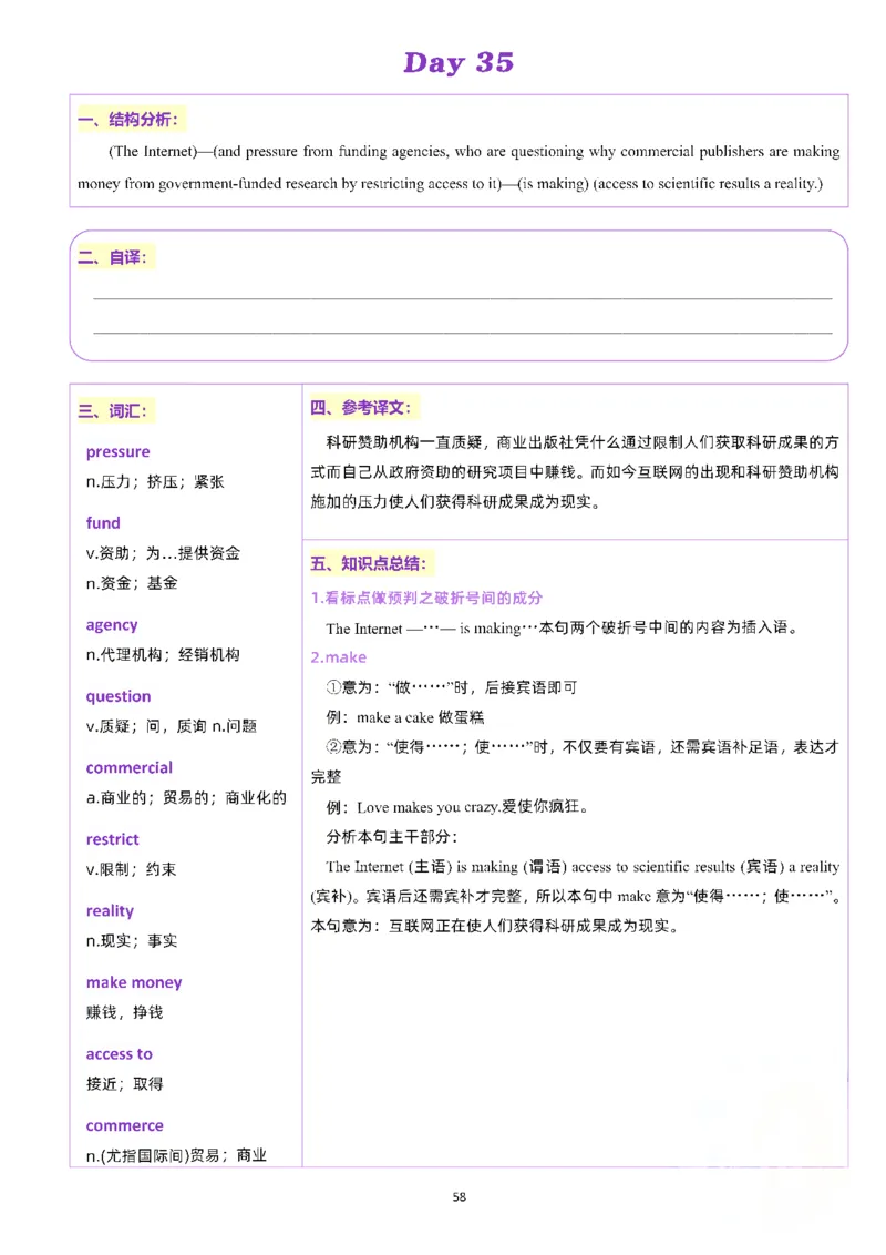 25颉斌斌《66句长难句》笔记_考研_英语_06.颉斌斌_25颉斌斌《长难句66句》笔记