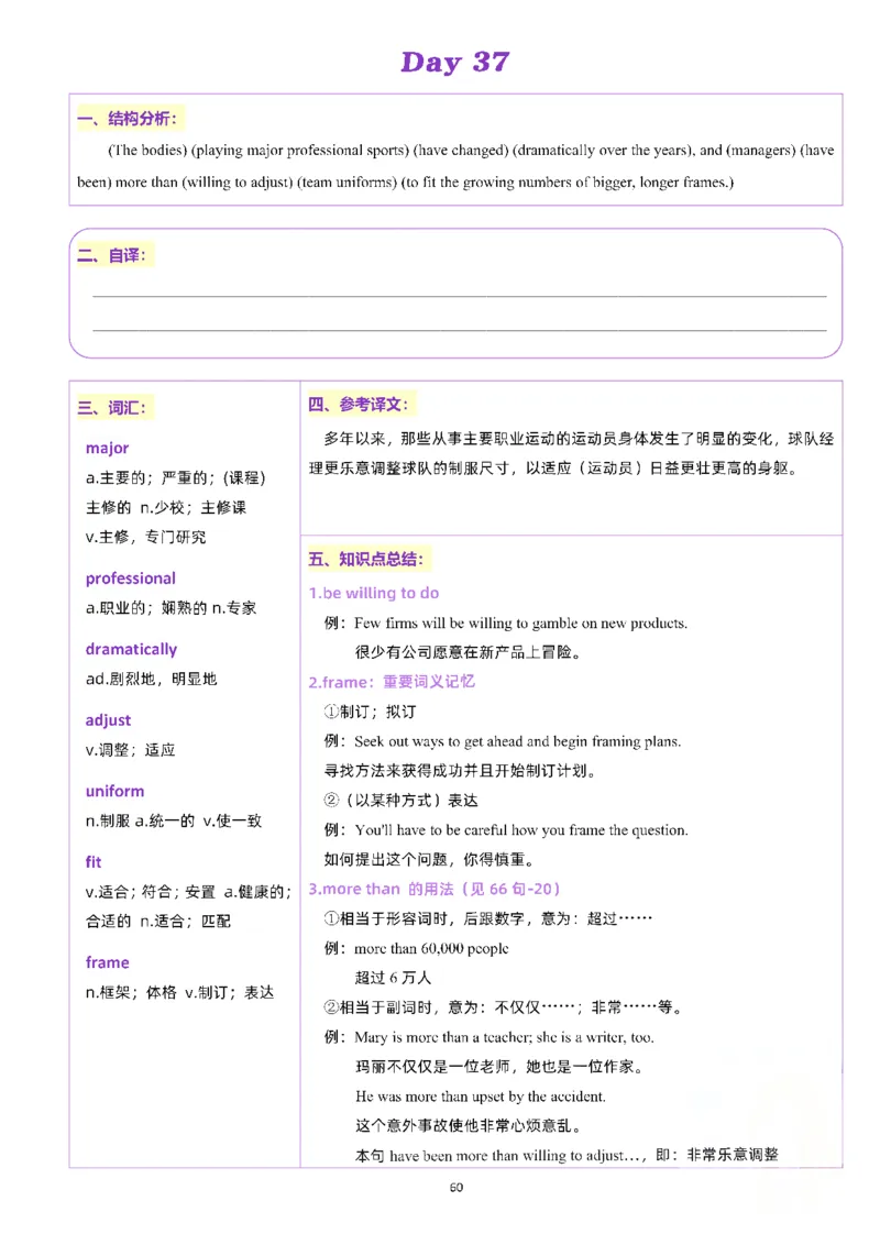 25颉斌斌《66句长难句》笔记_考研_英语_06.颉斌斌_25颉斌斌《长难句66句》笔记