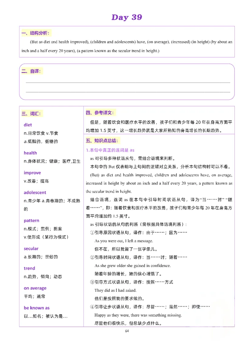 25颉斌斌《66句长难句》笔记_考研_英语_06.颉斌斌_25颉斌斌《长难句66句》笔记