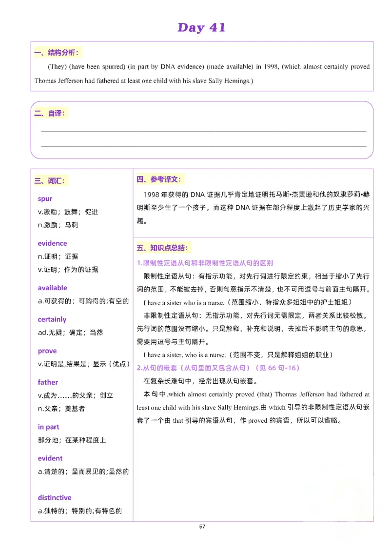 25颉斌斌《66句长难句》笔记_考研_英语_06.颉斌斌_25颉斌斌《长难句66句》笔记
