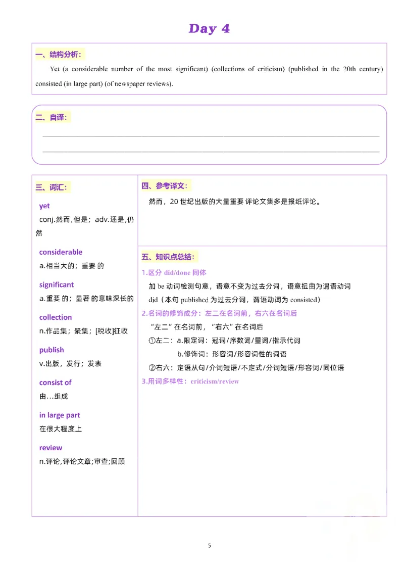 25颉斌斌《66句长难句》笔记_考研_英语_06.颉斌斌_25颉斌斌《长难句66句》笔记